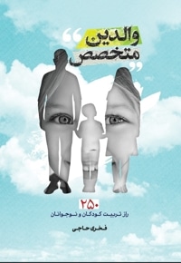 والدین متخصص